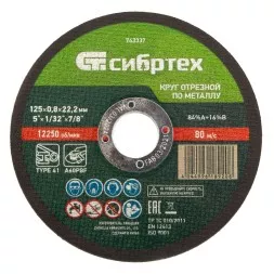 Круг отрезной по металлу, 125 х 0,8 х 22,2 мм Сибртех 743337