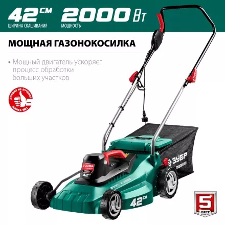 ЗУБР 2000 Вт, ш/с 42 см, сетевая газонокосилка (ГСЦ-42-2000) купить в Магнитогорске