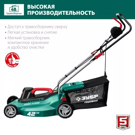 ЗУБР 2000 Вт, ш/с 42 см, сетевая газонокосилка (ГСЦ-42-2000) купить в Магнитогорске