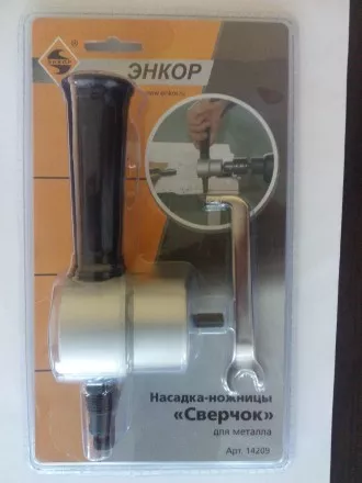 Насадка-ножницы &quot;Сверчок&quot; д/мет блистер (1/1/20/480) 14209 купить в Магнитогорске