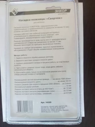 Насадка-ножницы &quot;Сверчок&quot; д/мет блистер (1/1/20/480) 14209 купить в Магнитогорске
