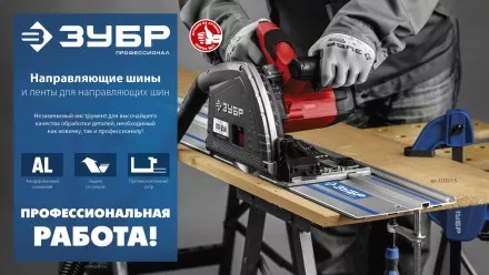ЗУБР ППШ, 3 м, противоскольная лента для направляющих шин, Профессионал (32332-PS) купить в Магнитогорске