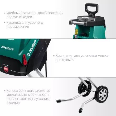 ЗУБР 2300 Вт, измельчитель садовый электрический (ЗИЭ-40-2300) купить в Магнитогорске