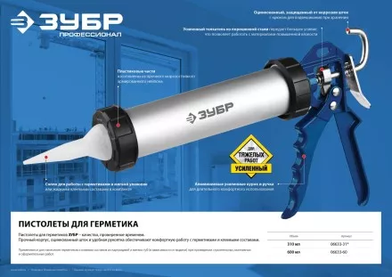 Пистолет для герметика ЗУБР &quot;ПРОФЕССИОНАЛ&quot;, закрытый, алюминиевый корпус, 600мл 06633-60 купить в Магнитогорске