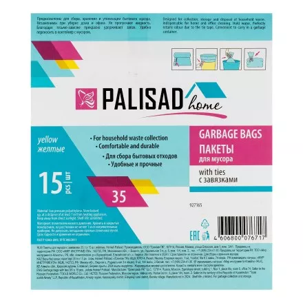 Пакеты для мусора с завязками 35 л x 15 шт. желтые, Home Palisad 927165 купить в Магнитогорске