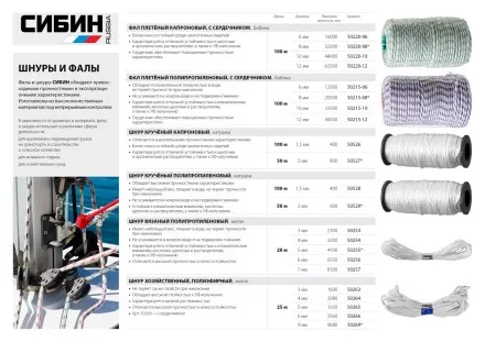Фал плетёный полипропиленовый СИБИН 24-прядный с полипропиленовым сердечником, диаметр 12 мм, бухта 100 м, 1000 кгс 50215-12 купить в Магнитогорске