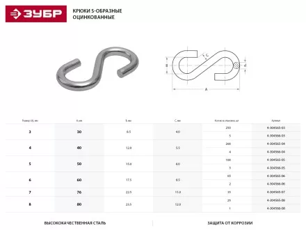 Крюк ЗУБР S-образный, оцинкованный, 6мм, 2 шт 4-304566-06 купить в Магнитогорске