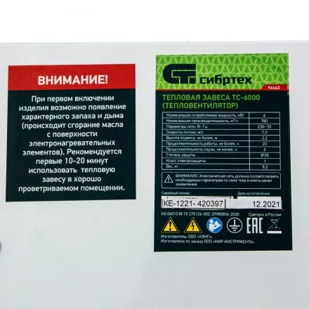 Тепловая завеса ТС-6000 (тепловентилятор) Сибртех 96442, 230 В, 3 режима, 3000/6000 Вт купить в Магнитогорске
