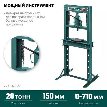 Прессы гидравлические с домкратом и возвратными пружинами 43470-20 купить в Магнитогорске