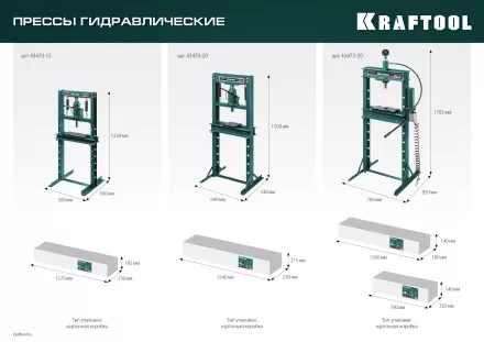 Прессы гидравлические с домкратом и возвратными пружинами 43470-20 купить в Магнитогорске