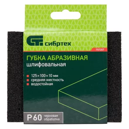 Губка для шлифования, 120 х 100 х 10 мм, средняя жесткость, P 60, Сибртех 757207 купить в Магнитогорске