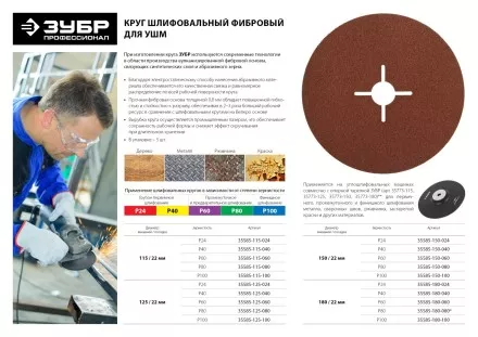 Круг шлифовальный ЗУБР &quot;ПРОФИ&quot; фибровый, для УШМ, P100, 180х22мм, 5 листов 35585-180-100 купить в Магнитогорске