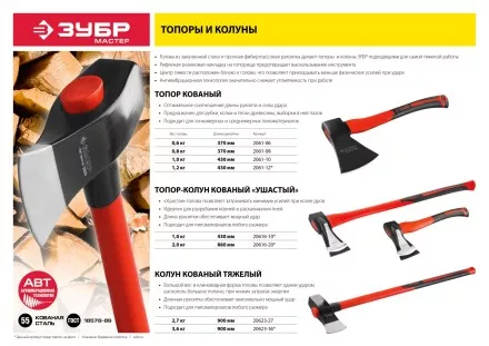 Топор ЗУБР &quot;МАСТЕР&quot; кованый с двухкомпонентной стеклопластиковой рукояткой, 1,0кг 2061-10 купить в Магнитогорске