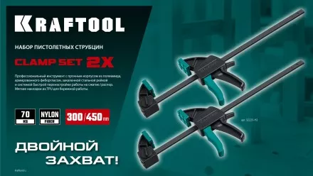 Набор пистолетных струбцин KRAFTOOL 32225-H2 купить в Магнитогорске