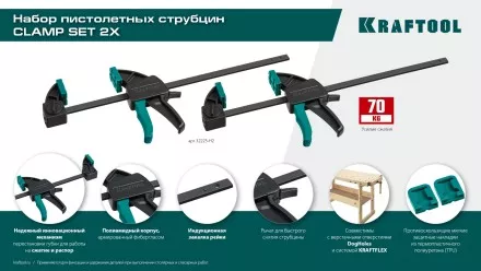 Набор пистолетных струбцин KRAFTOOL 32225-H2 купить в Магнитогорске