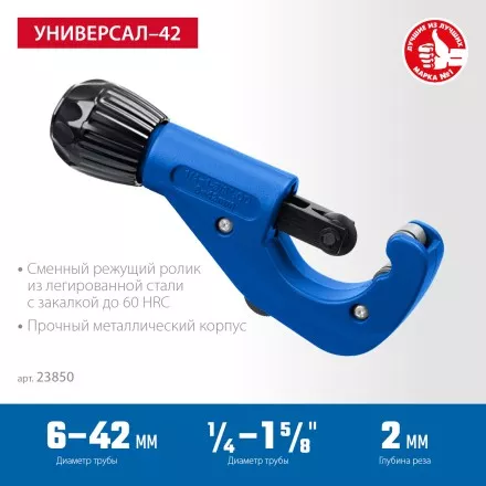 ЗУБР Универсал-42, 6 - 42 мм, труборез для меди и алюминия, Профессионал (23850) купить в Магнитогорске