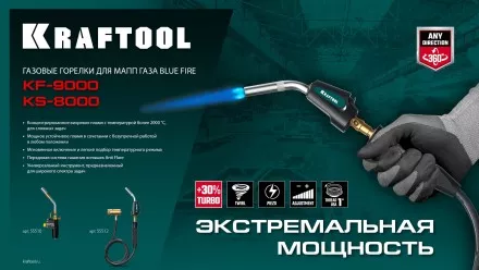 Blue Fire  KF-9000  горелка для МАПП / MAPP газа,  с пъезоподжигом,  на баллон c резьбовым соединением US 1, 2000°C 55510 купить в Магнитогорске