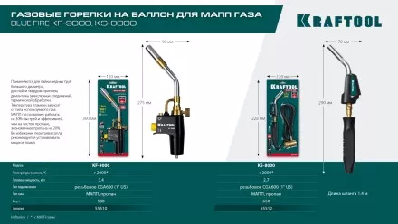 Blue Fire  KF-9000  горелка для МАПП / MAPP газа,  с пъезоподжигом,  на баллон c резьбовым соединением US 1, 2000°C 55510 купить в Магнитогорске