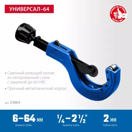 ЗУБР Универсал-64, 6 - 64 мм, труборез для меди и алюминия, Профессионал (23864) купить в Магнитогорске