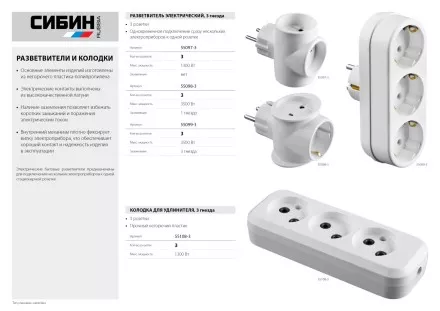 Разветвитель СИБИН электрический, 3 гнезда, 6А/220В 55097-3 купить в Магнитогорске