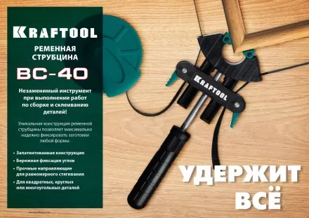 Струбцина KRAFTOOL BC-40 ременная 32207-1 купить в Магнитогорске