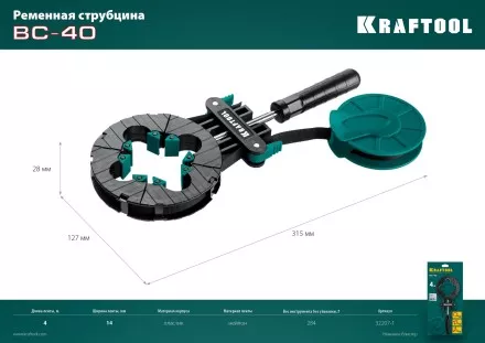 Струбцина KRAFTOOL BC-40 ременная 32207-1 купить в Магнитогорске