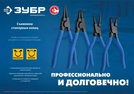 ЗУБР 180 мм, прямые губки, внешний съемник стопорных колец, Профессионал (22821-3) купить в Магнитогорске