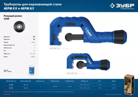 ЗУБР Нерж-32 и Нерж-70, режущий ролик для трубореза (арт. 23832, 23867) , Профессионал (23834) купить в Магнитогорске