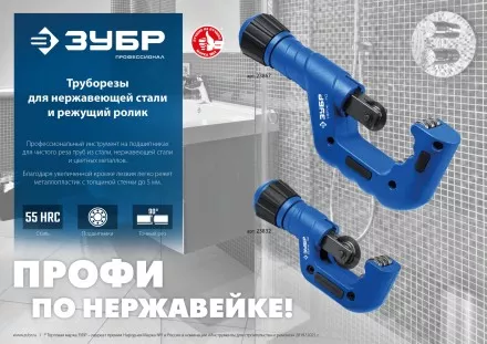 ЗУБР Нерж-32 и Нерж-70, режущий ролик для трубореза (арт. 23832, 23867) , Профессионал (23834) купить в Магнитогорске