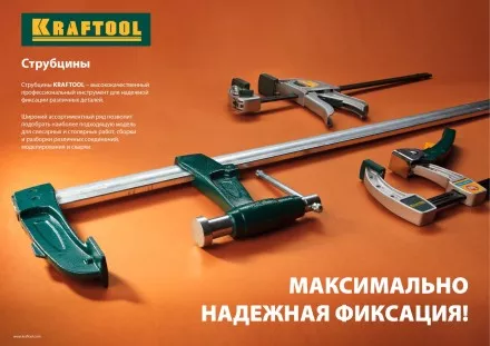 Струбцина, KRAFTOOL 32011-120-800, тип &quot;F&quot;, DIN 5117, двухкомпонентная ручка, 120х800мм 32011-120-800 купить в Магнитогорске