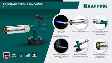 KG-1000 цельнометаллическая газовая горелка с пъезоподжигом, на баллон с цанговым соединением, 1450°C 55514 купить в Магнитогорске