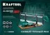 KRAFTOOL Alligator 3D, 600 мм, стусло прецизионное 15451-600 купить в Магнитогорске