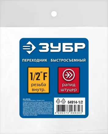 ЗУБР 1/2F - рапид штуцер, переходник, Профессионал (64914-1/2) купить в Магнитогорске