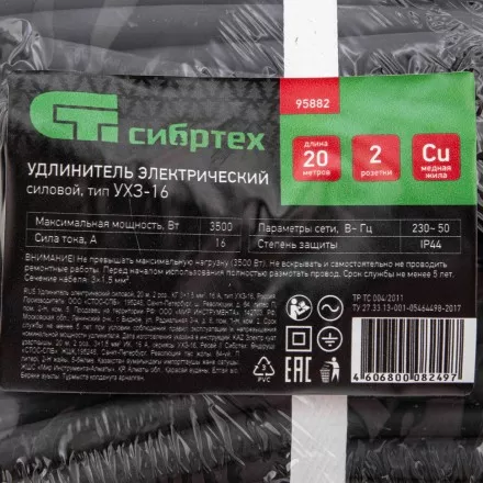Удлинитель силовой 20 м, 16А, тип УХз16, КГ 3 x 1.5 мм, 2 розетки, Россия Сибртех 95882 купить в Магнитогорске