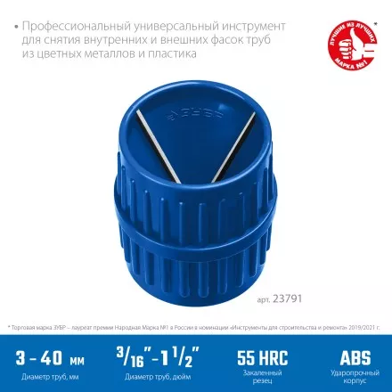 ЗУБР 3 - 40 мм, зенковка - фаскосниматель для зачистки и снятия внутренней и внешней фасок, Профессионал (23791) купить в Магнитогорске