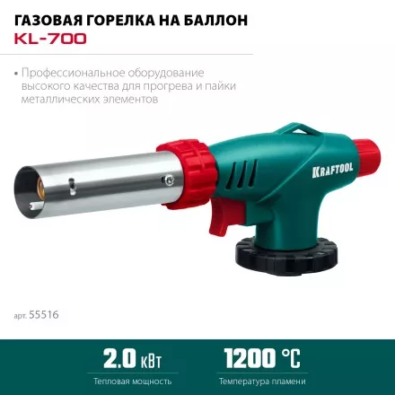 KL-700  газовая горелка с пъезоподжигом, на баллон  с цанговым соединением 55516 купить в Магнитогорске