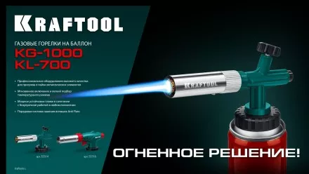 KL-700  газовая горелка с пъезоподжигом, на баллон  с цанговым соединением 55516 купить в Магнитогорске
