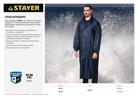 Плащ-дождевик STAYER 11612-52, нейлоновый на молнии, синий цвет, размер 52-54 11612-52 купить в Магнитогорске