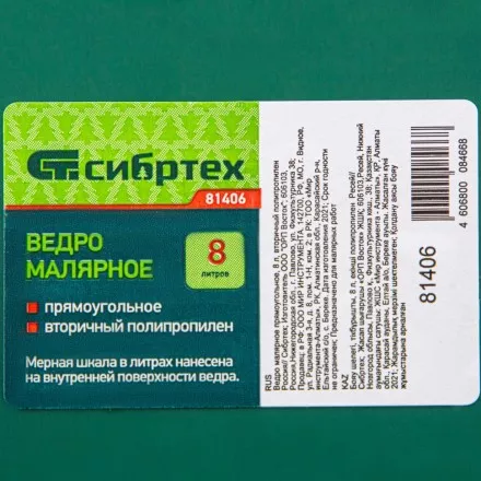 Ведро малярное прямоугольное Сибртех 81406, 8 л купить в Магнитогорске