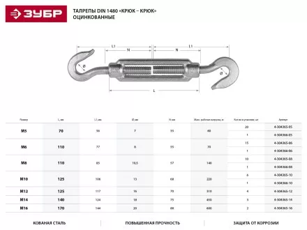 Талреп ЗУБР &quot;ПРОФЕССИОНАЛ&quot; DIN 1480, крюк-крюк, оцинкованный, кованая натяжная муфта, М6, 15 шт 4-304365-06 купить в Магнитогорске