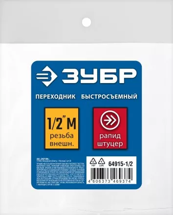 ЗУБР 1/2M - рапид штуцер, переходник, Профессионал (64915-1/2) купить в Магнитогорске