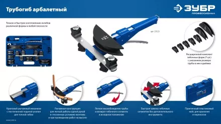 ЗУБР 6 - 22мм, 1/4 – 7/8, арбалетный трубогиб, Профессионал (23523) купить в Магнитогорске