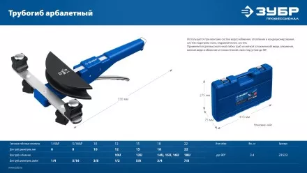 ЗУБР 6 - 22мм, 1/4 – 7/8, арбалетный трубогиб, Профессионал (23523) купить в Магнитогорске
