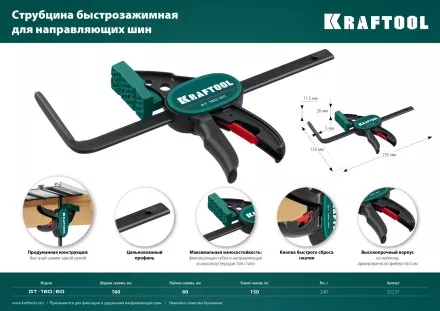 Струбцина KRAFTOOL пистолетная универсальная 32237 купить в Магнитогорске