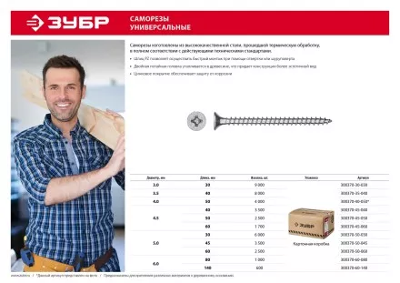 Саморезы СУ-Б универсальные, 30 x 5.0 мм, 6 000 шт, белый цинк, ЗУБР 300370-50-030 купить в Магнитогорске
