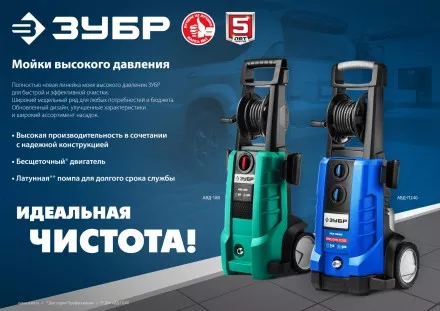 Мойка высокого давления ЗУБР МИГ-180 (АВД-160) купить в Магнитогорске