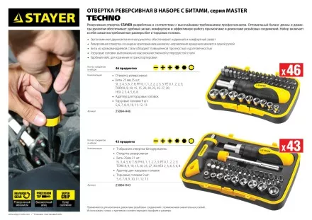Набор STAYER &quot;MASTER&quot; &quot;HERCULES&quot;: Отвертки, реверс отвертка, биты 35шт, адаптер для торц голов, торц голов 9шт, 46 предм 25084-H46 купить в Магнитогорске