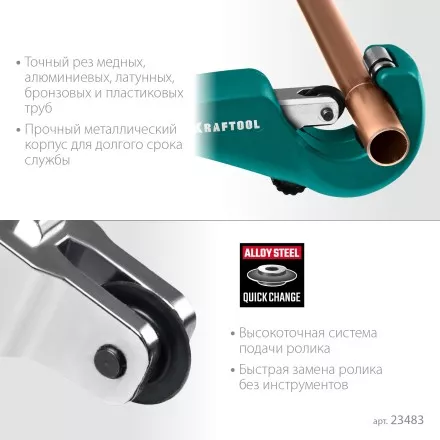 Труборез KRAFTOOL для труб из цветных металлов 23483 купить в Магнитогорске