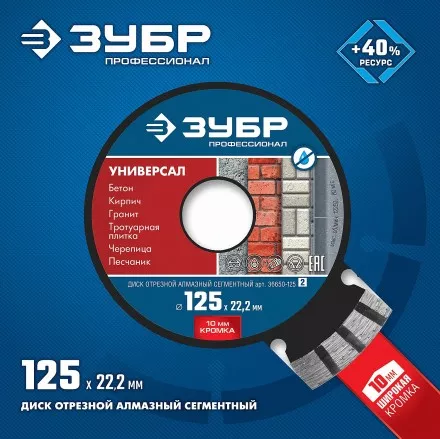 Диски алмазные отрезные для УШМ УНИВЕРСАЛ серия ПРОФЕССИОНАЛ купить в Магнитогорске