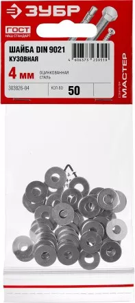 Шайба DIN 9021 кузовная, 4 мм, 50 шт, оцинкованная, ЗУБР 303826-04 купить в Магнитогорске